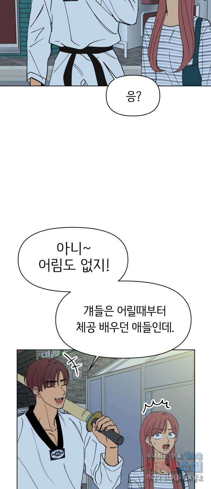 다시쓰는 연애사 14화 - 웹툰 이미지 52