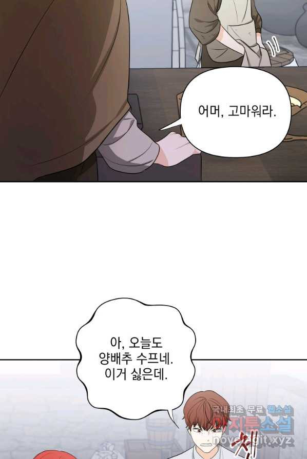 폭군의 번역기가 되어버렸다 2화 - 웹툰 이미지 26