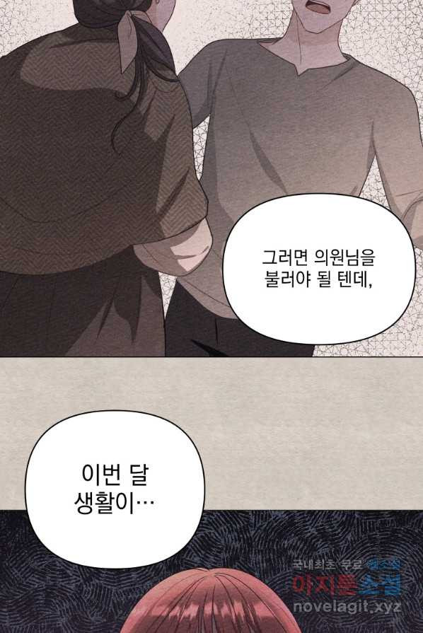 폭군의 번역기가 되어버렸다 2화 - 웹툰 이미지 51