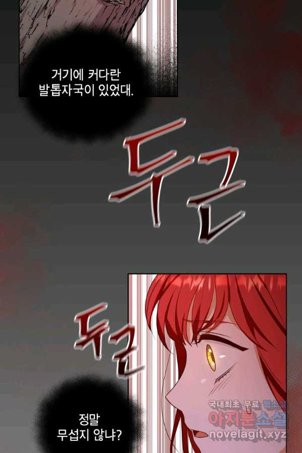 폭군의 번역기가 되어버렸다 2화 - 웹툰 이미지 58