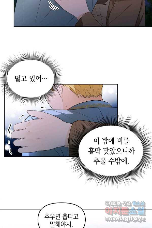 폭군의 번역기가 되어버렸다 3화 - 웹툰 이미지 58