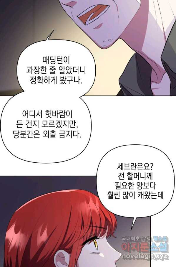 폭군의 번역기가 되어버렸다 6화 - 웹툰 이미지 54