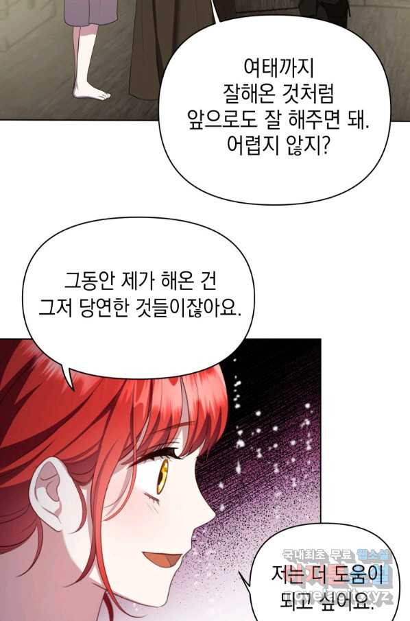 폭군의 번역기가 되어버렸다 6화 - 웹툰 이미지 67