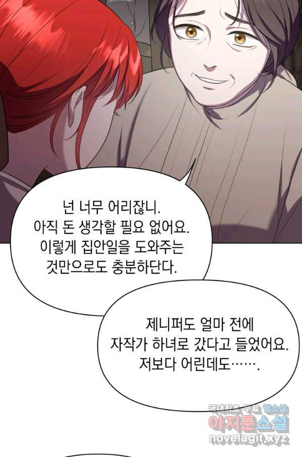 폭군의 번역기가 되어버렸다 6화 - 웹툰 이미지 69