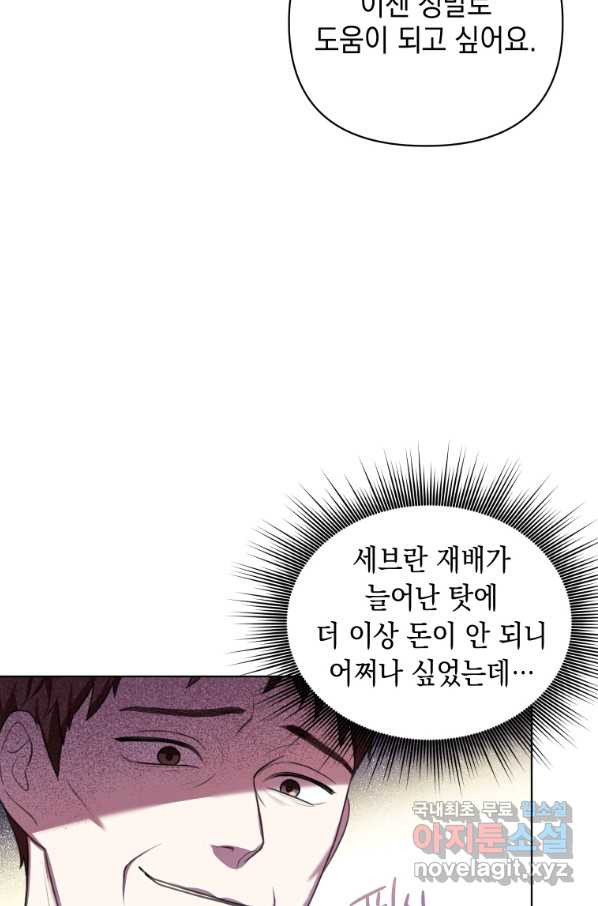 폭군의 번역기가 되어버렸다 6화 - 웹툰 이미지 71