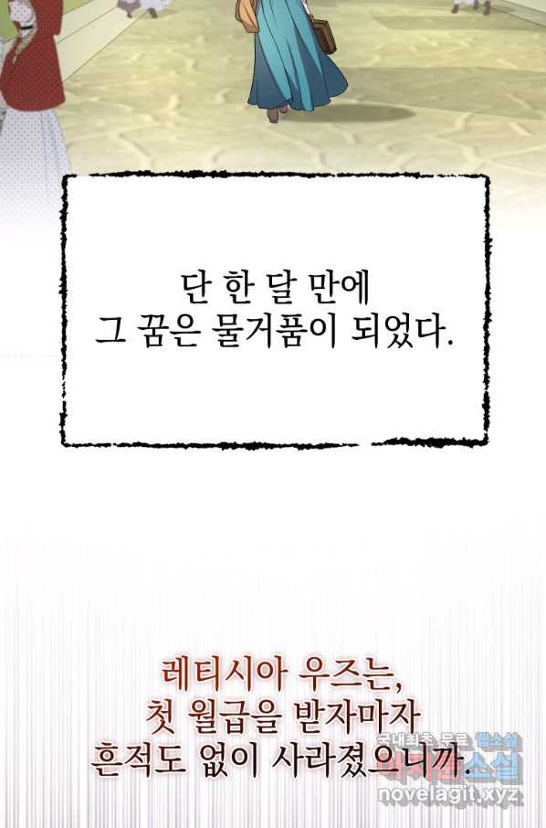 폭군의 번역기가 되어버렸다 6화 - 웹툰 이미지 81