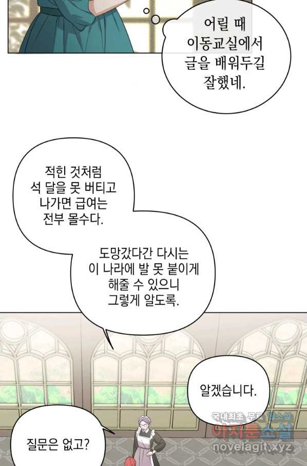 폭군의 번역기가 되어버렸다 7화 - 웹툰 이미지 4