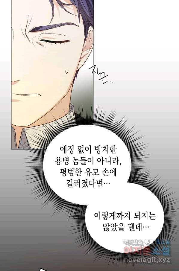 폭군의 번역기가 되어버렸다 7화 - 웹툰 이미지 42