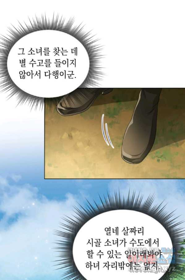 폭군의 번역기가 되어버렸다 9화 - 웹툰 이미지 2