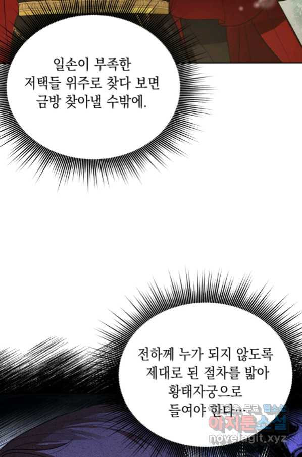 폭군의 번역기가 되어버렸다 9화 - 웹툰 이미지 4