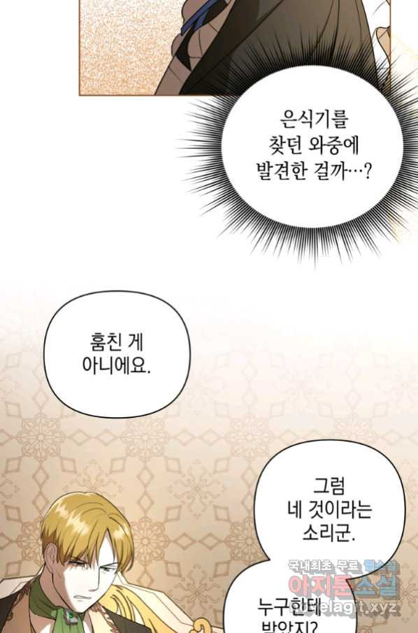 폭군의 번역기가 되어버렸다 9화 - 웹툰 이미지 65