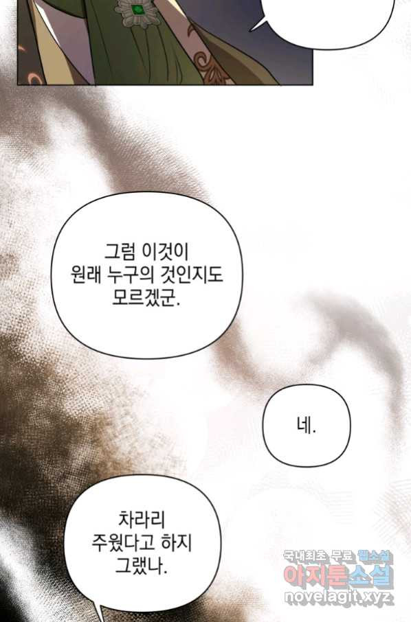 폭군의 번역기가 되어버렸다 9화 - 웹툰 이미지 69