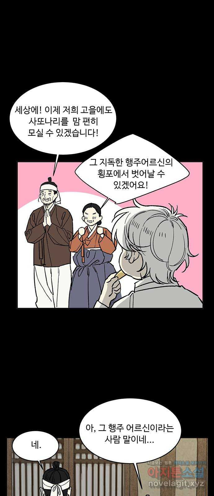 백호랑 시즌2 13화 지엽부포 〈枝葉溥布〉 4 - 웹툰 이미지 4