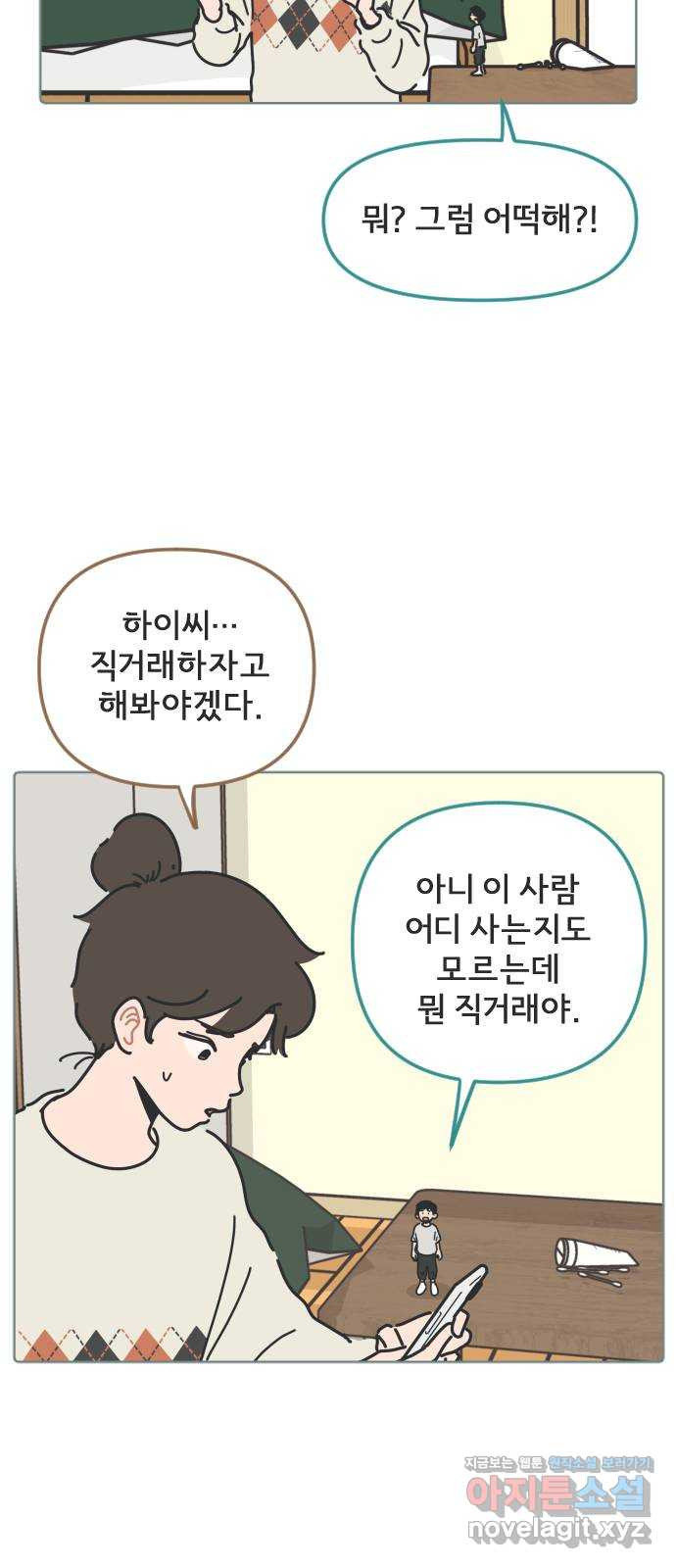 미니어처 생활백서 20화 - 웹툰 이미지 25