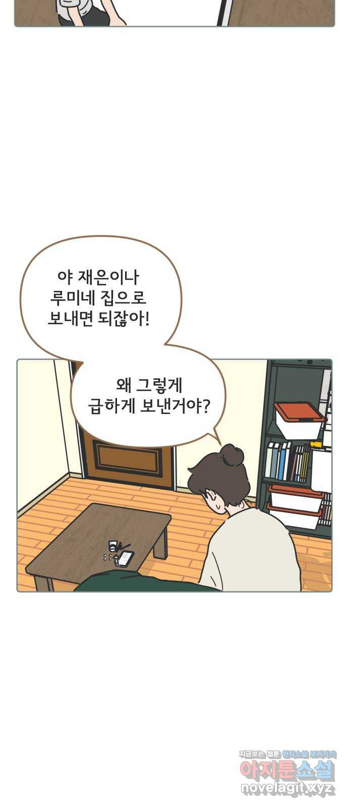 미니어처 생활백서 20화 - 웹툰 이미지 30