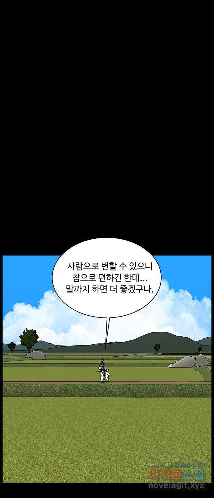 백호랑 시즌2 13화 지엽부포 〈枝葉溥布〉 4 - 웹툰 이미지 27