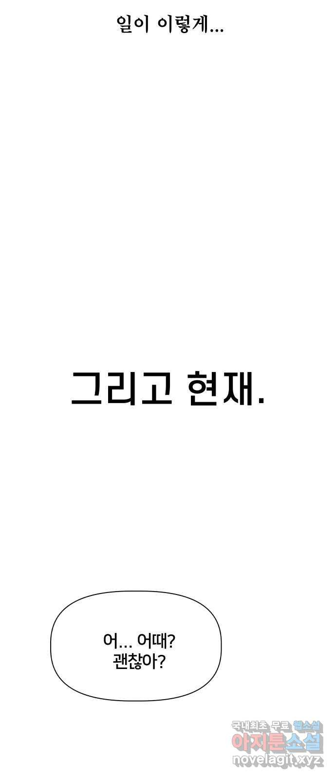 모노마니아 8화 - 웹툰 이미지 18