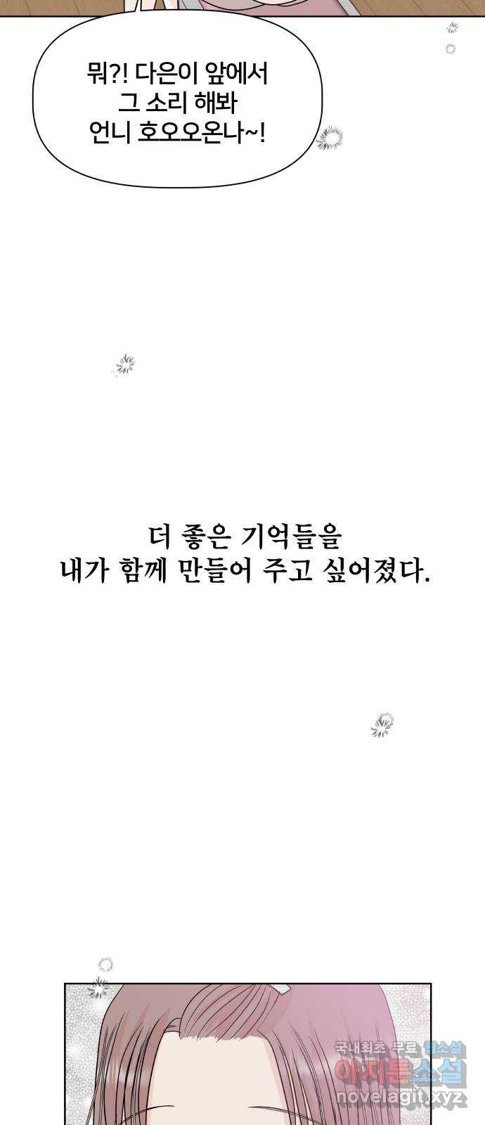 모노마니아 8화 - 웹툰 이미지 39