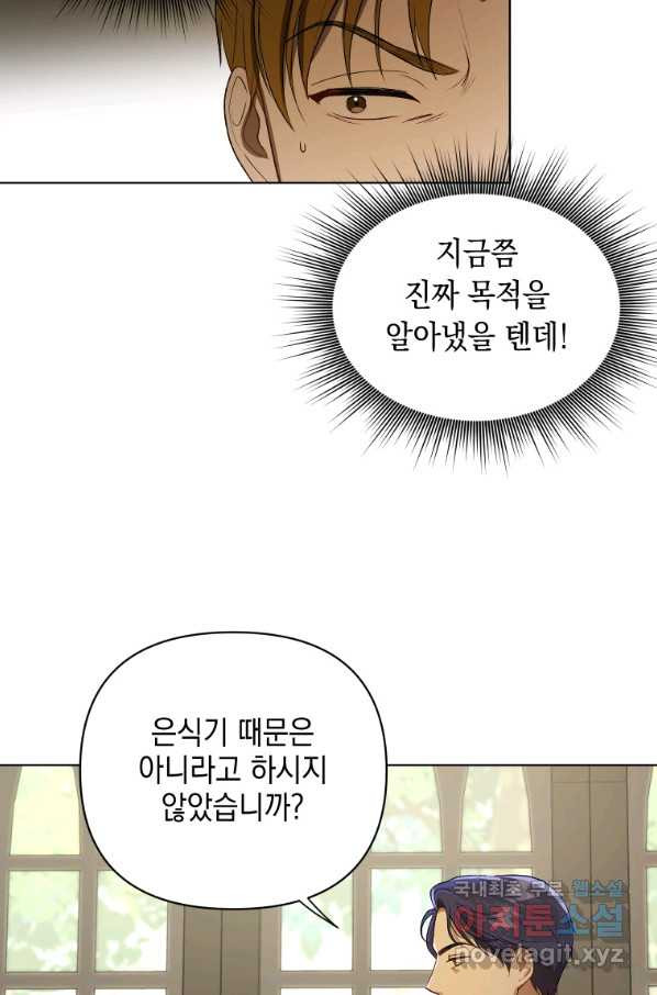 폭군의 번역기가 되어버렸다 10화 - 웹툰 이미지 43