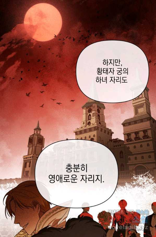 폭군의 번역기가 되어버렸다 10화 - 웹툰 이미지 88