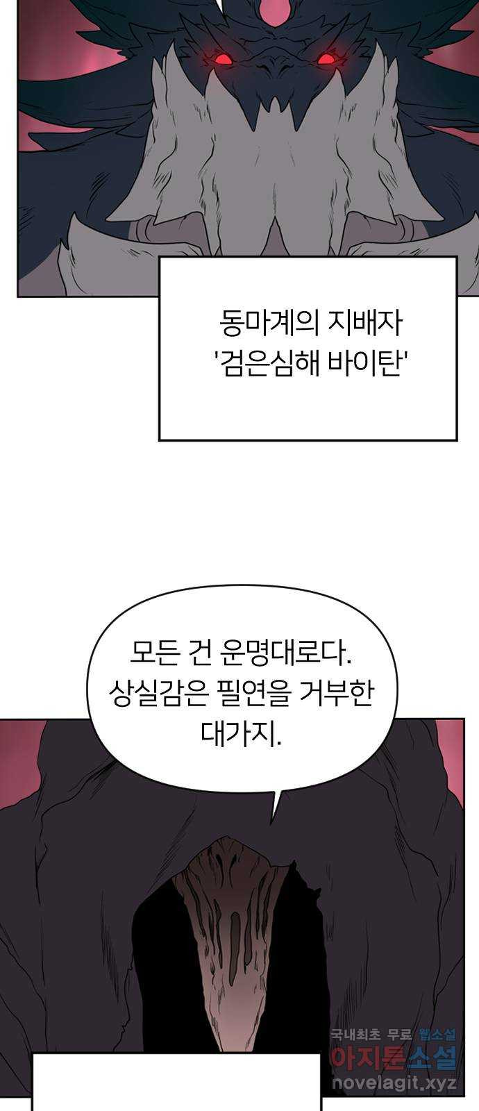 매지컬 급식 21화. 변화의 불꽃 - 웹툰 이미지 66