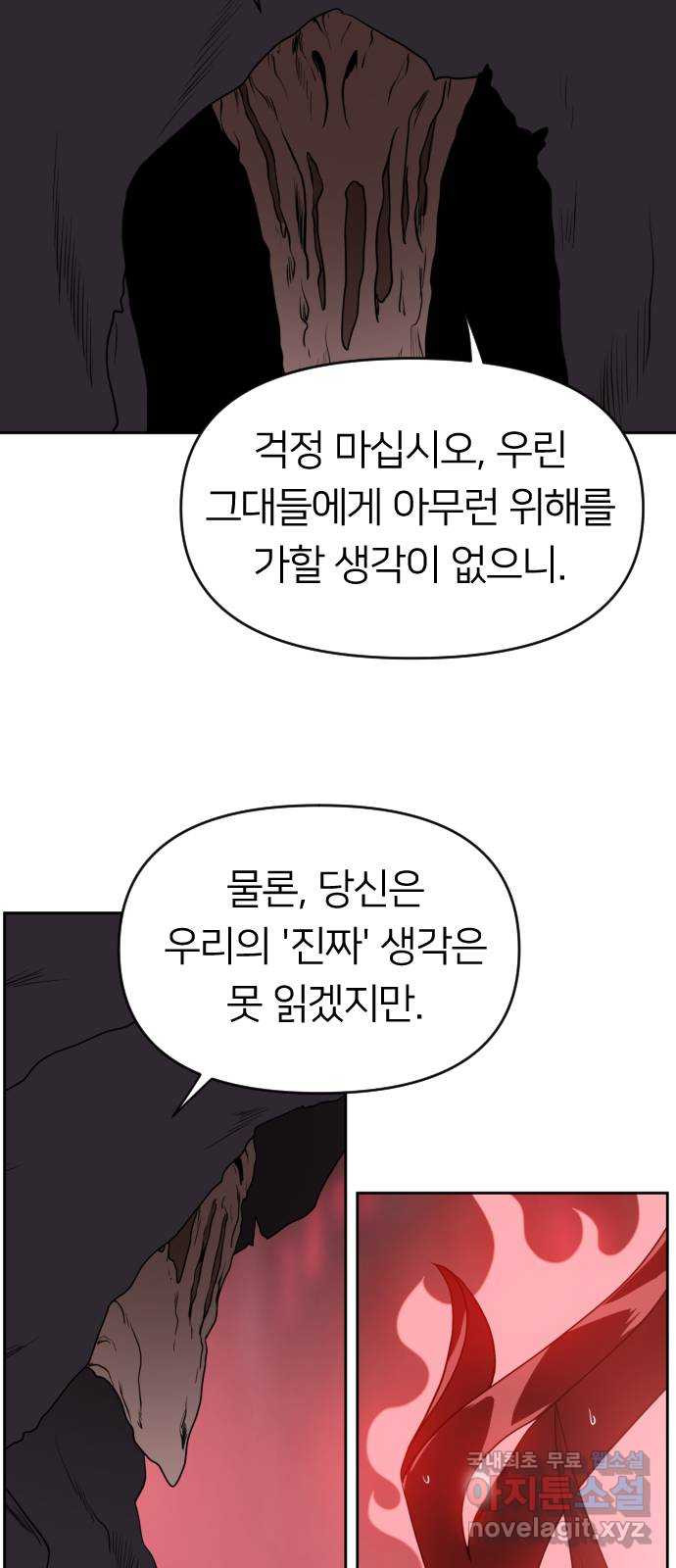 매지컬 급식 21화. 변화의 불꽃 - 웹툰 이미지 70