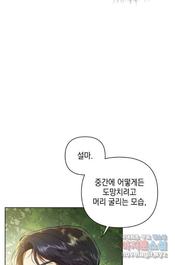 폭군의 번역기가 되어버렸다 11화 - 웹툰 이미지 27