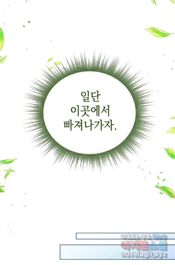 폭군의 번역기가 되어버렸다 11화 - 웹툰 이미지 71