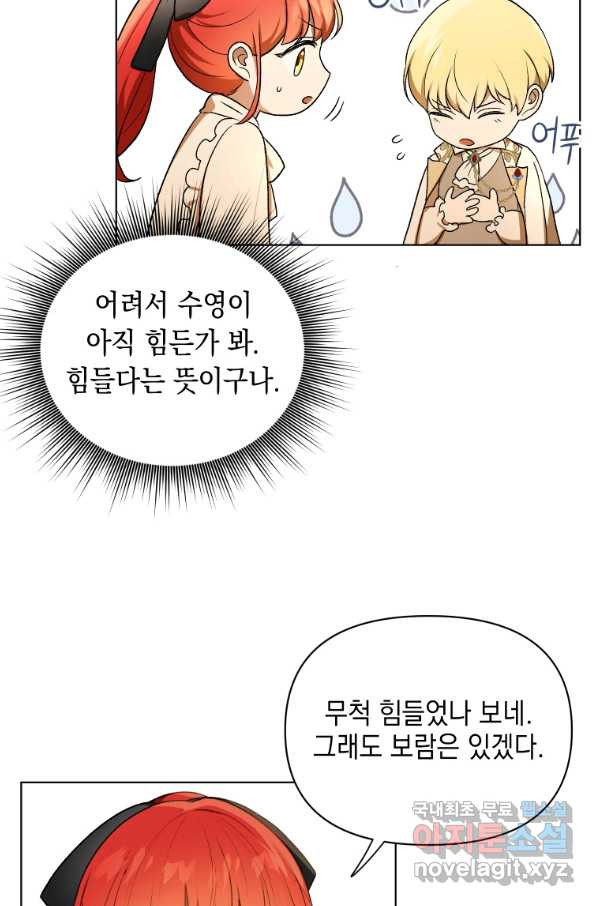 폭군의 번역기가 되어버렸다 12화 - 웹툰 이미지 12