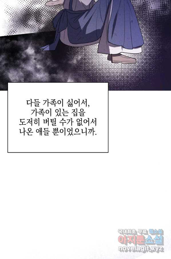 폭군의 번역기가 되어버렸다 12화 - 웹툰 이미지 44