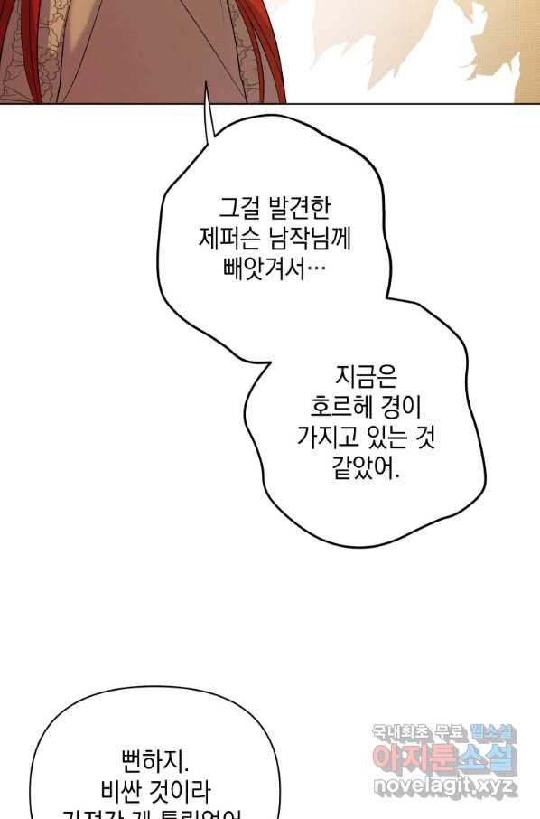 폭군의 번역기가 되어버렸다 12화 - 웹툰 이미지 56