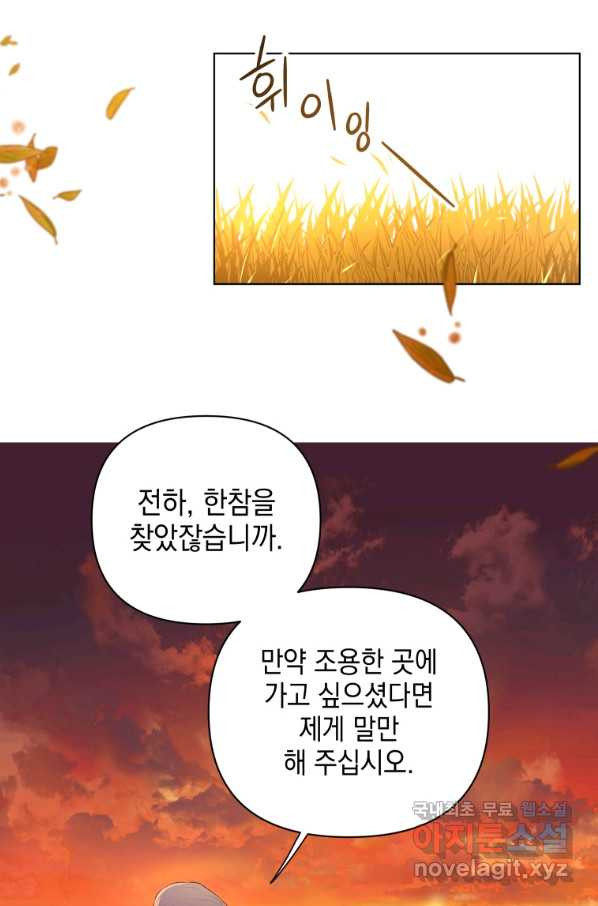 폭군의 번역기가 되어버렸다 13화 - 웹툰 이미지 43