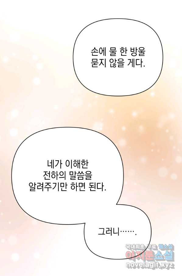 폭군의 번역기가 되어버렸다 13화 - 웹툰 이미지 68