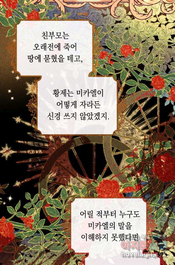 폭군의 번역기가 되어버렸다 14화 - 웹툰 이미지 22