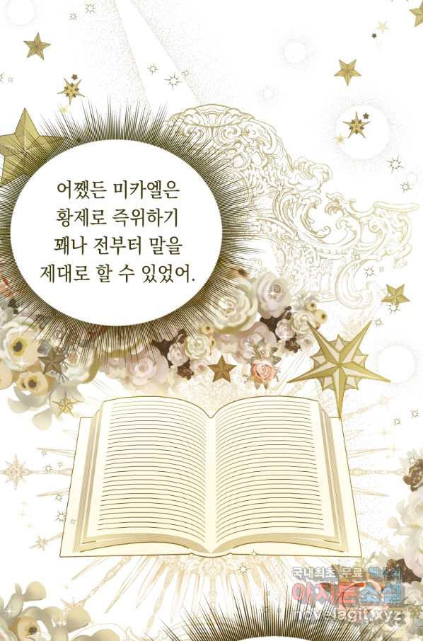 폭군의 번역기가 되어버렸다 14화 - 웹툰 이미지 28