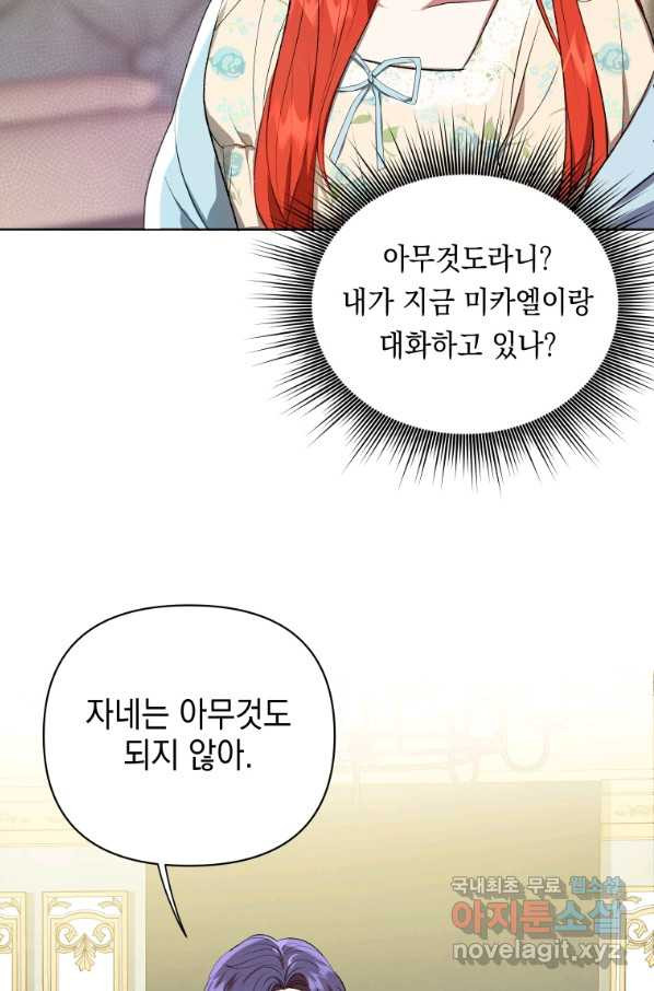 폭군의 번역기가 되어버렸다 14화 - 웹툰 이미지 57