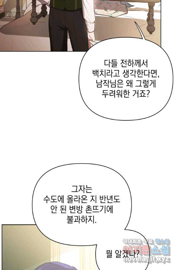 폭군의 번역기가 되어버렸다 14화 - 웹툰 이미지 72