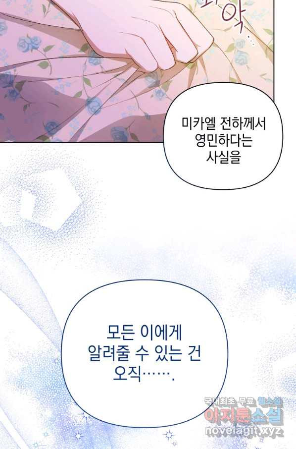 폭군의 번역기가 되어버렸다 14화 - 웹툰 이미지 79