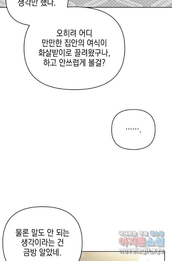 폭군의 번역기가 되어버렸다 15화 - 웹툰 이미지 19