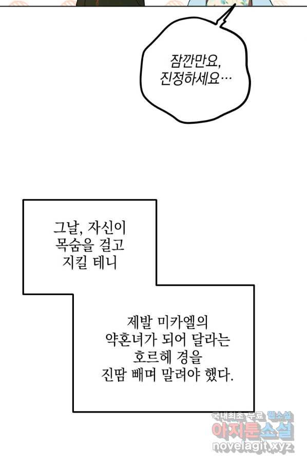 폭군의 번역기가 되어버렸다 15화 - 웹툰 이미지 27