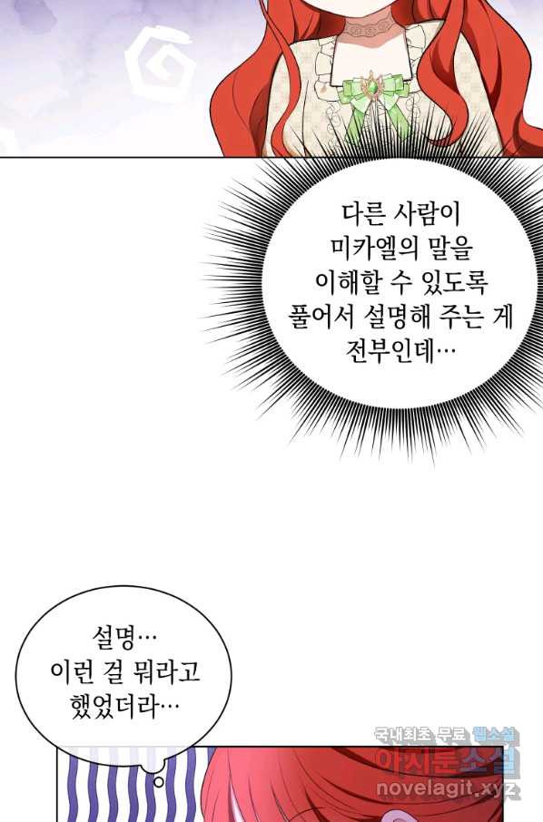 폭군의 번역기가 되어버렸다 15화 - 웹툰 이미지 37