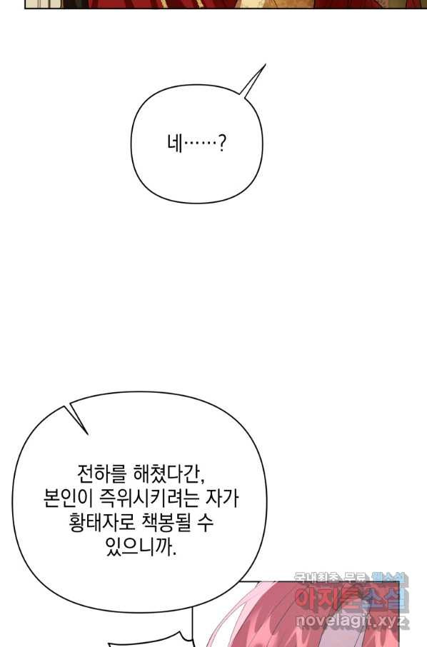 폭군의 번역기가 되어버렸다 15화 - 웹툰 이미지 53