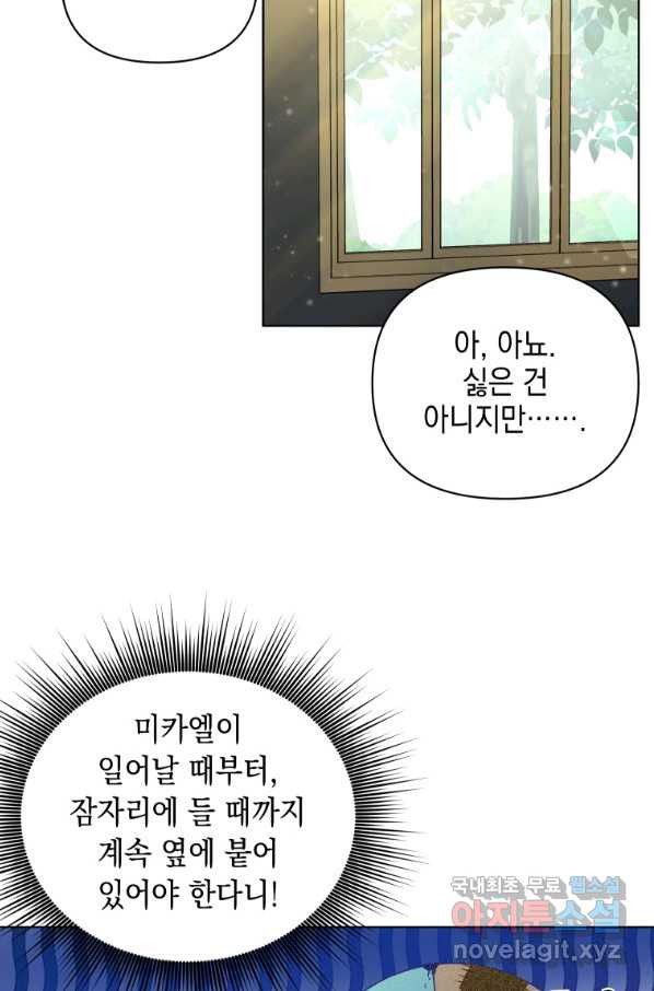 폭군의 번역기가 되어버렸다 15화 - 웹툰 이미지 81