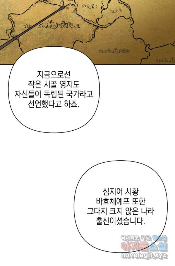 폭군의 번역기가 되어버렸다 16화 - 웹툰 이미지 47