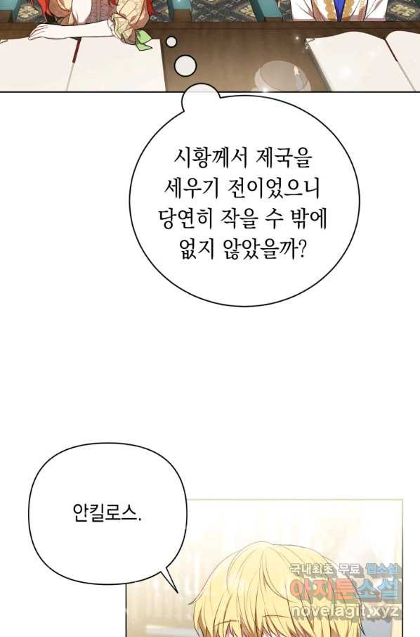 폭군의 번역기가 되어버렸다 16화 - 웹툰 이미지 51