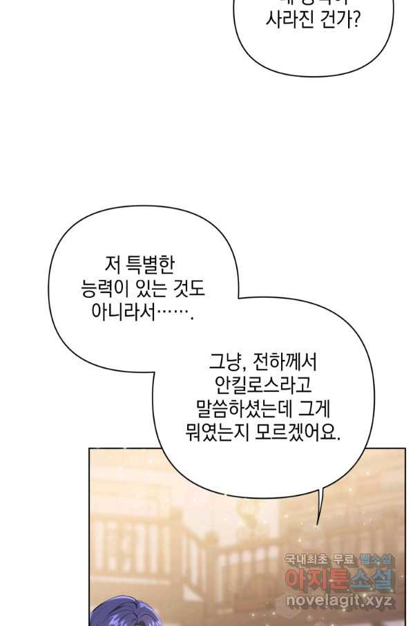 폭군의 번역기가 되어버렸다 16화 - 웹툰 이미지 79