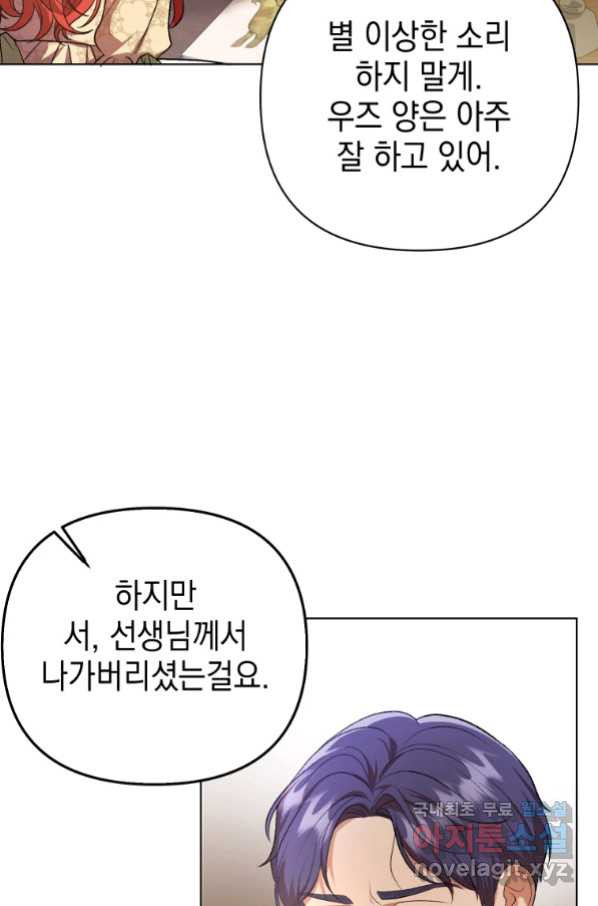 폭군의 번역기가 되어버렸다 17화 - 웹툰 이미지 30