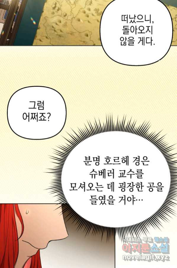 폭군의 번역기가 되어버렸다 17화 - 웹툰 이미지 34