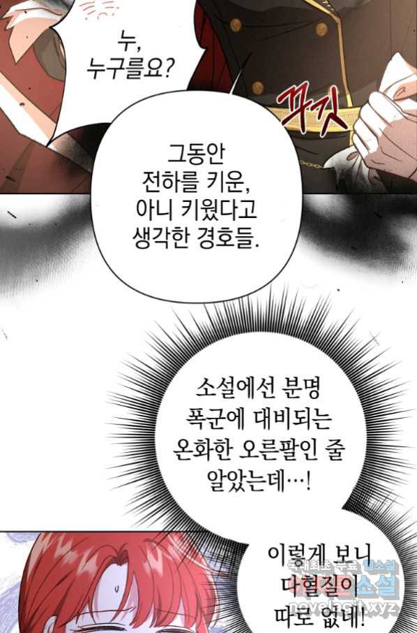 폭군의 번역기가 되어버렸다 17화 - 웹툰 이미지 60