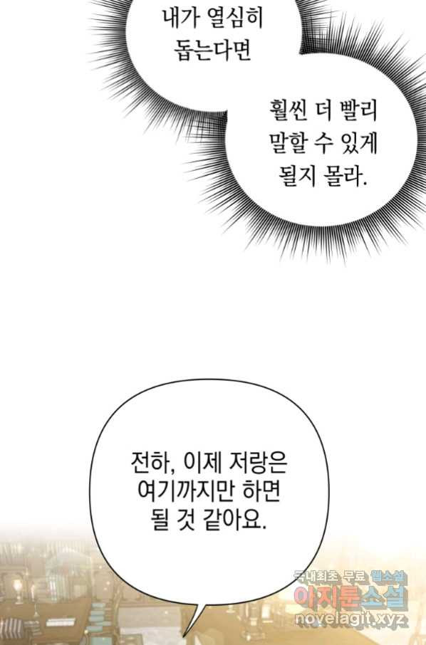 폭군의 번역기가 되어버렸다 18화 - 웹툰 이미지 14